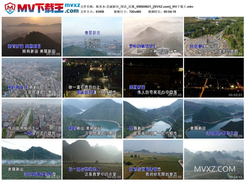 陈香水-美丽新田_国语_民歌_MB505831